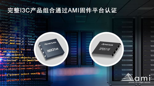 瑞薩DDR5 I3C總線擴(kuò)展與SPD集線器產(chǎn)品通過AMI固件認(rèn)證畫冊設(shè)計(jì)
