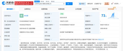 火山引擎在深圳設立科技公司，強化數據處理服務布局